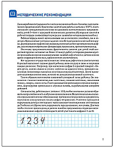 Entwicklung von mathematischen Vorstellungen. 3-4 Jahre. Arbeitsheft