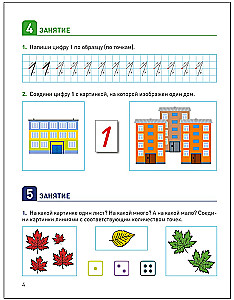 Entwicklung von mathematischen Vorstellungen. 3-4 Jahre. Arbeitsheft