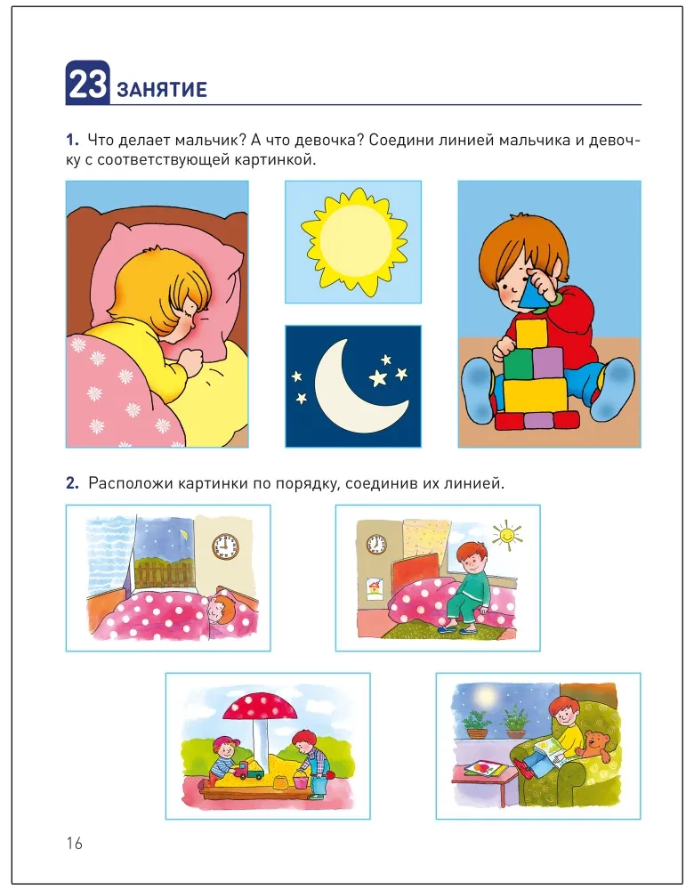Entwicklung von mathematischen Vorstellungen. 3-4 Jahre. Arbeitsheft