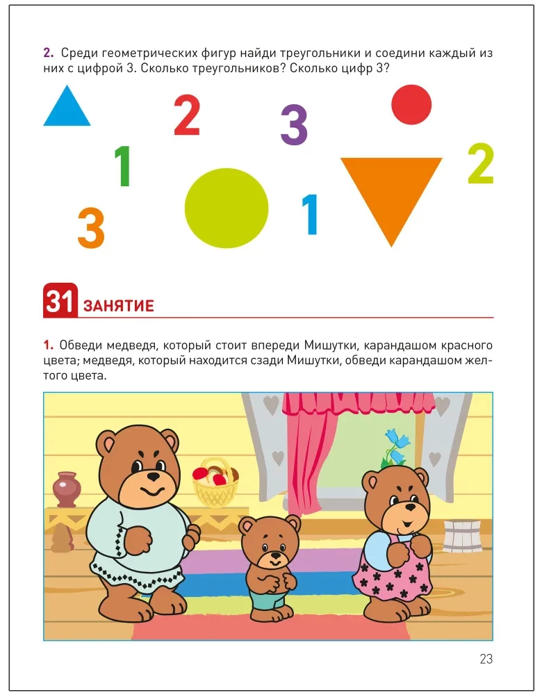 Entwicklung von mathematischen Vorstellungen. 3-4 Jahre. Arbeitsheft