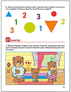 Entwicklung von mathematischen Vorstellungen. 3-4 Jahre. Arbeitsheft