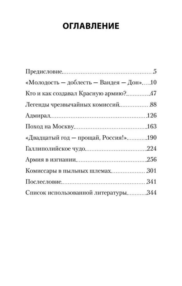 Russland im Feuer des Bürgerkriegs