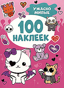 Strasznie urocze (100 naklejek)