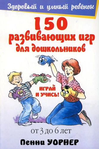 150 ugdomųjų žaidimų ikimokyklinukams