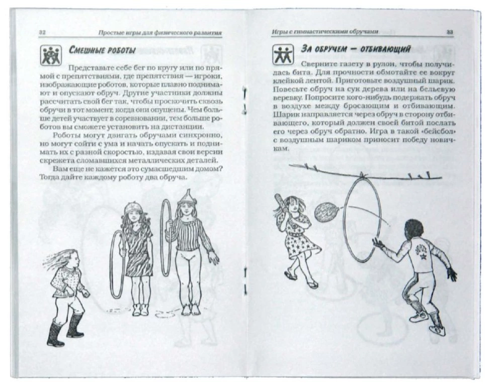 Proste gry dla rozwoju fizycznego