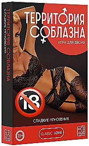 Gra dla dwojga - Terytorium pokusy. Słodkie chwile, 18+
