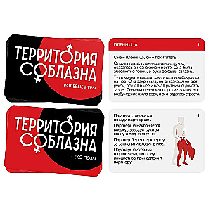 Gra dla dwojga - Terytorium pokusy. Słodkie chwile, 18+