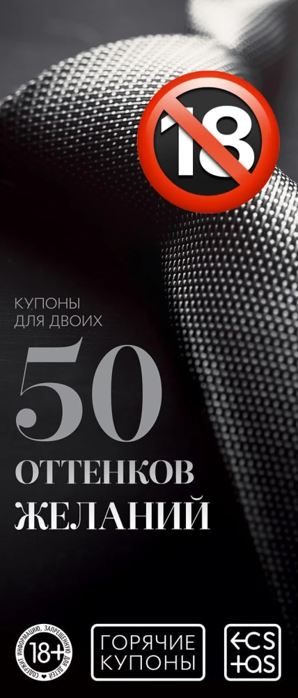 Kuumad kupongid kahele - 50 soovide varjundit, 18+