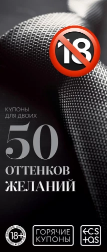 Kuumad kupongid kahele - 50 soovide varjundit, 18+