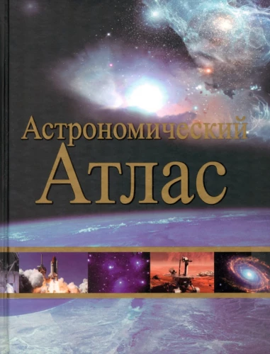 Astronominis atlasas