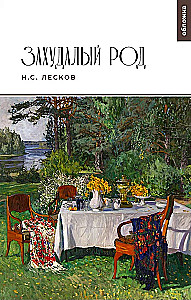 Zahudły ród