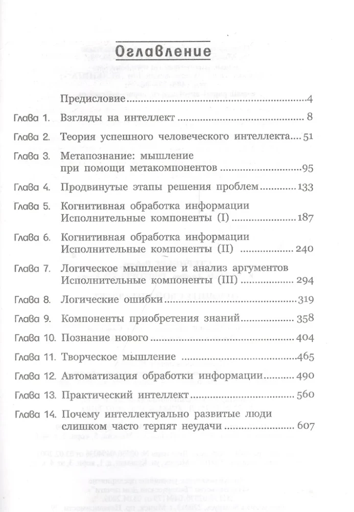 Tobulinkite savo intelektą