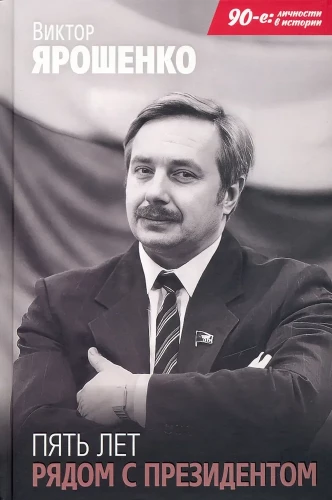 Pięć lat u boku prezydenta