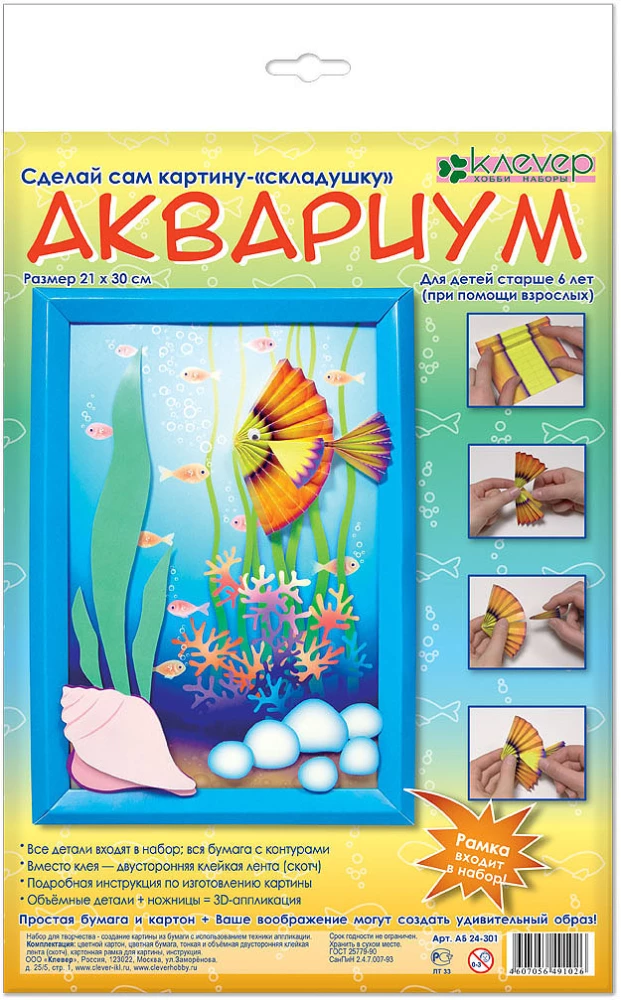 Kunstikomplekt - Akvaarium