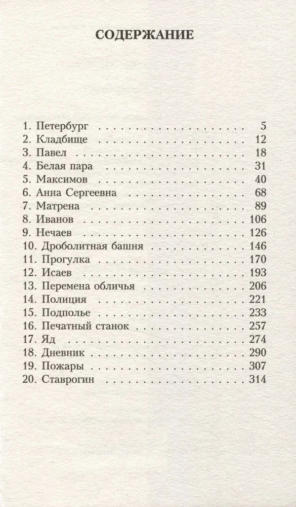 Осень в Петербурге