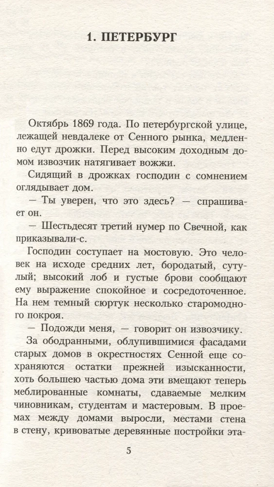 Осень в Петербурге