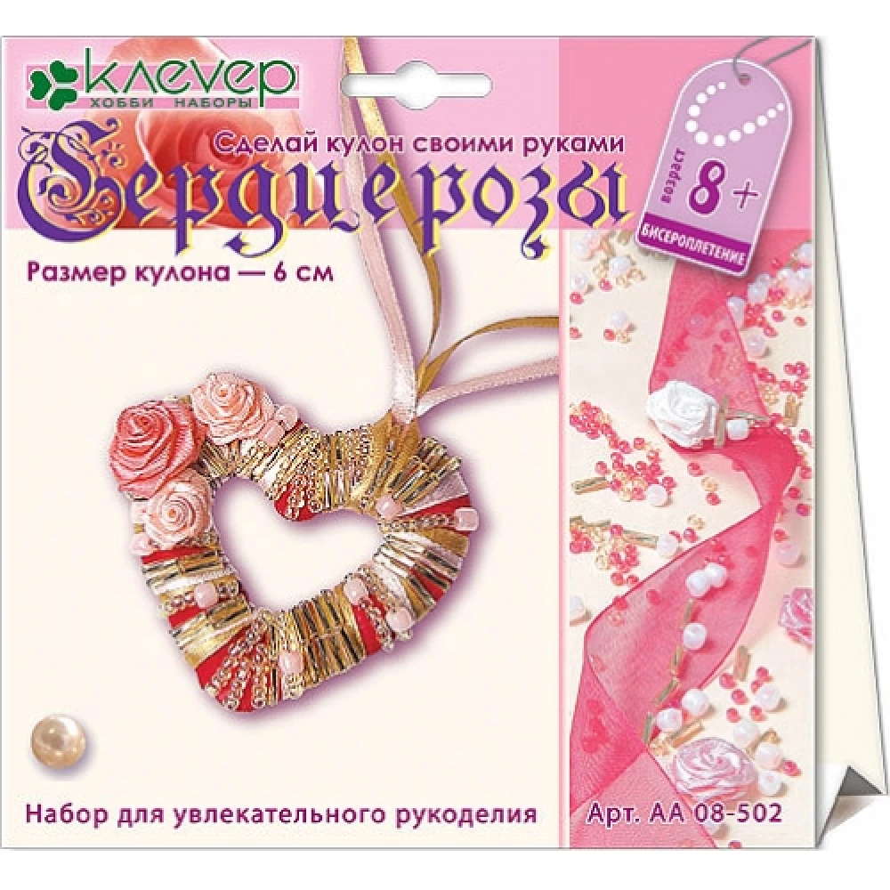 Zestaw - Serce róży (wisiorek)
