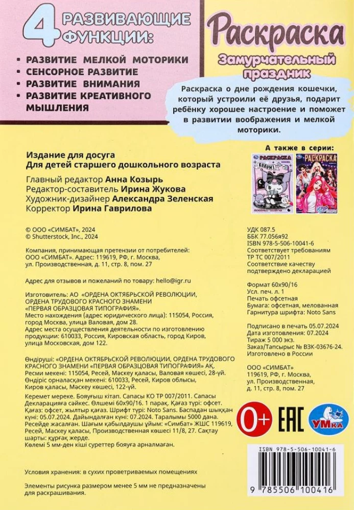 Einzigartiges Fest. Malbuch