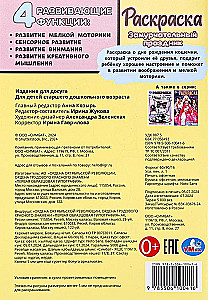 Einzigartiges Fest. Malbuch