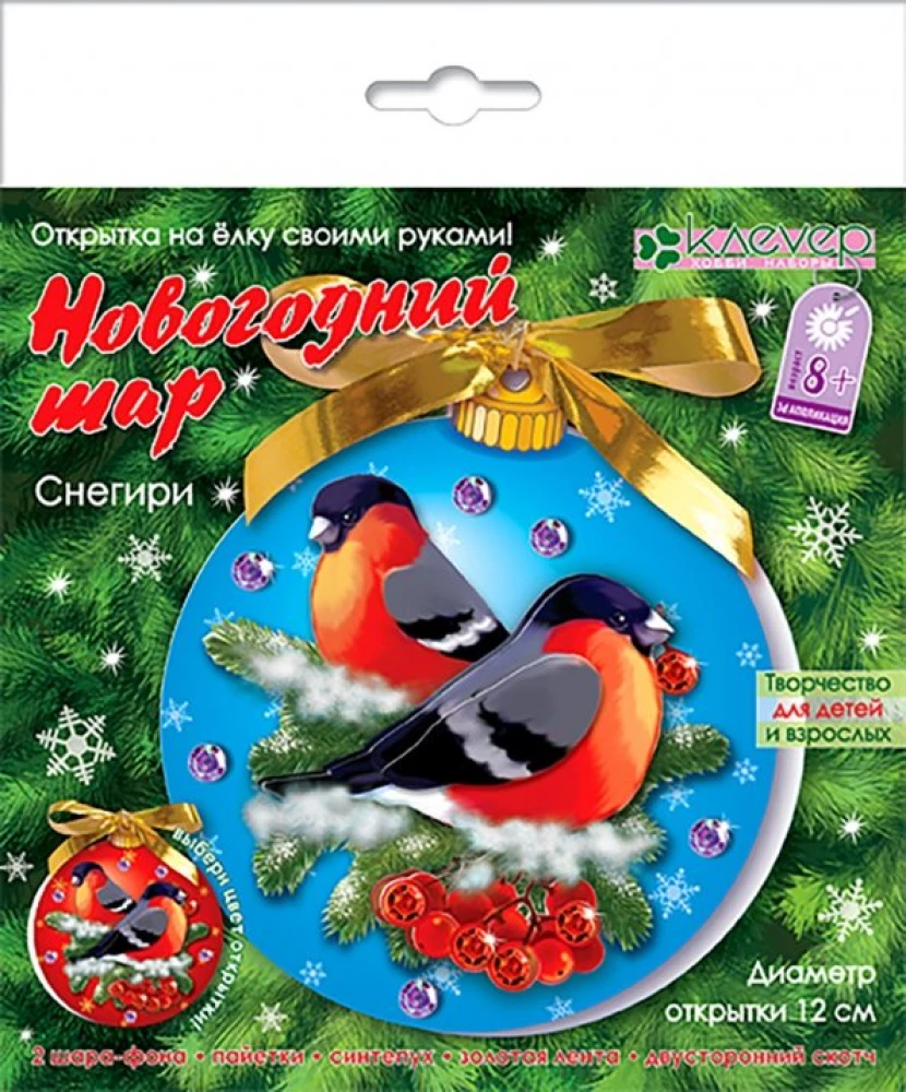 Zestaw do kartki - Noworoczna kula. Zimowe ptaki