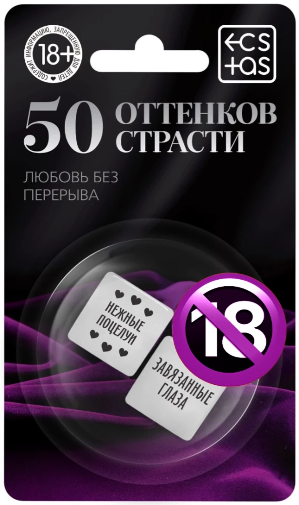 Kuubikud paaridele - 50 kirge tooni. Armastus katkestusteta, 18+