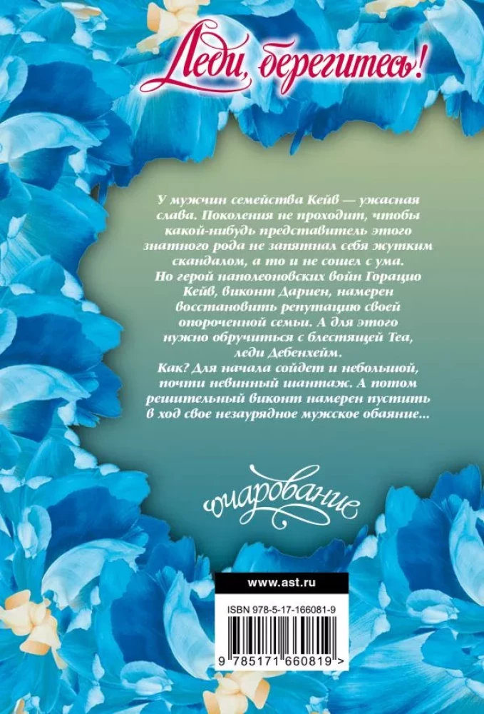 Pani, strzeż się!