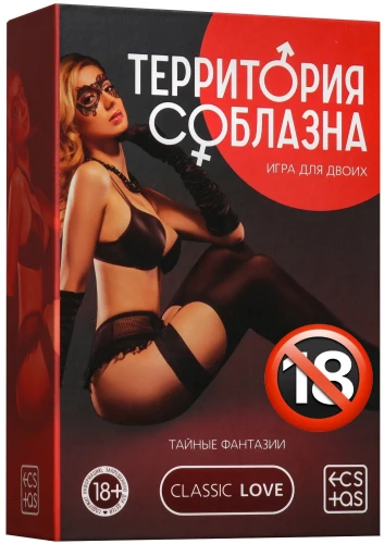 Игра для двоих - Территория соблазна. Тайные фантазии, 18+