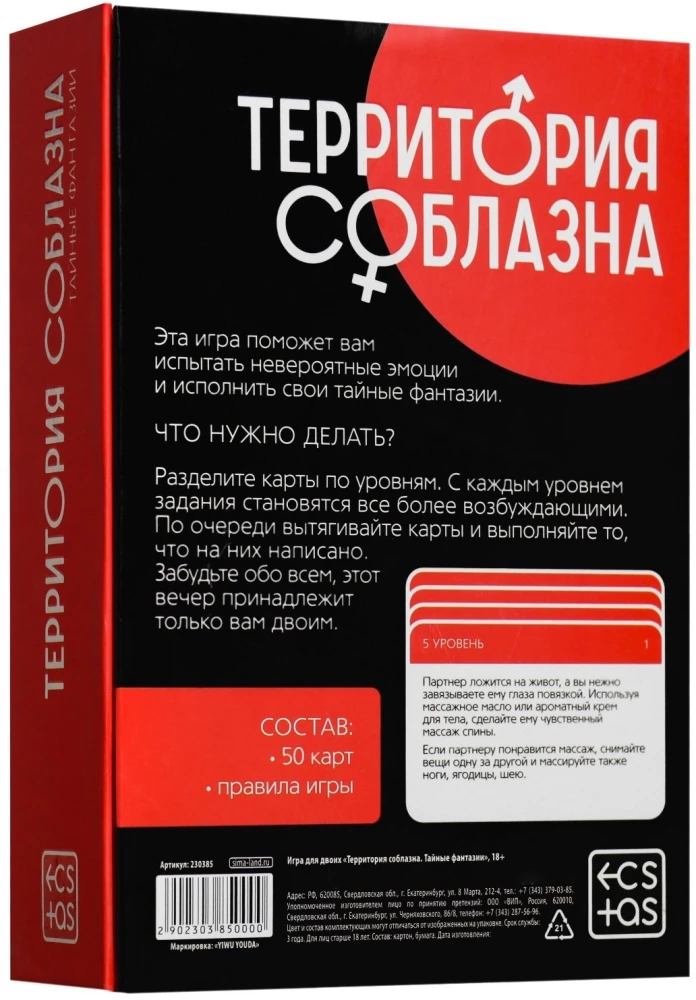 Gra dla dwojga - Terytorium pokusy. Tajne fantazje, 18+