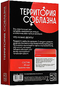 Gra dla dwojga - Terytorium pokusy. Tajne fantazje, 18+