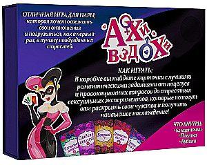 Игра для двоих - Ахи вздохи. Откровенная страсть, 3в1, 18+