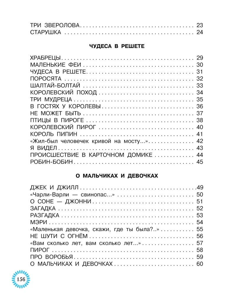 Priecīgas dzejas un dziesmiņas