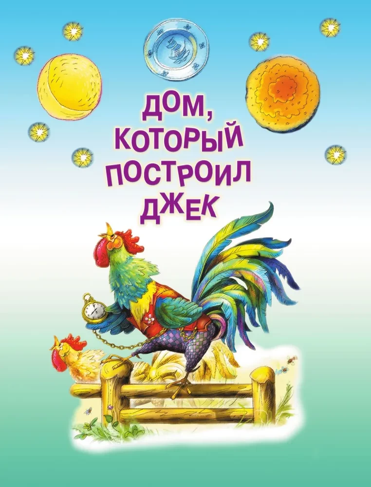 Priecīgas dzejas un dziesmiņas