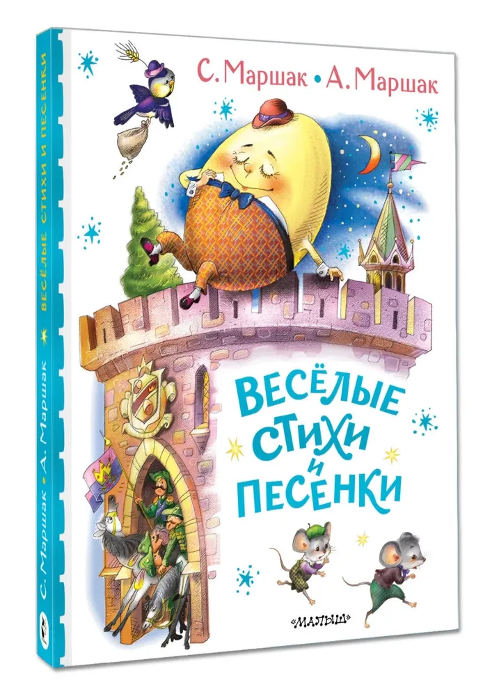 Priecīgas dzejas un dziesmiņas