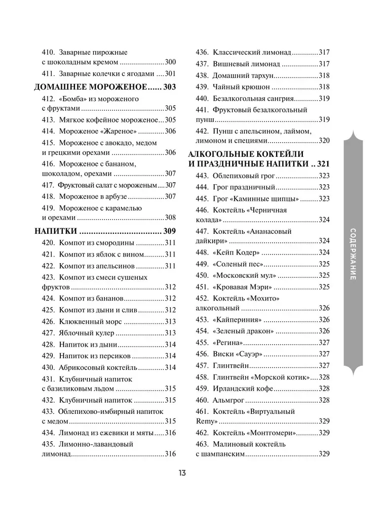 Festliche Küche. Das große Kochbuch