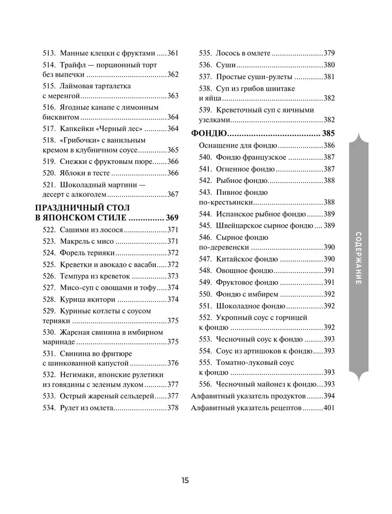 Festliche Küche. Das große Kochbuch