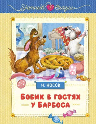 Bobik w gościach u Barbosa