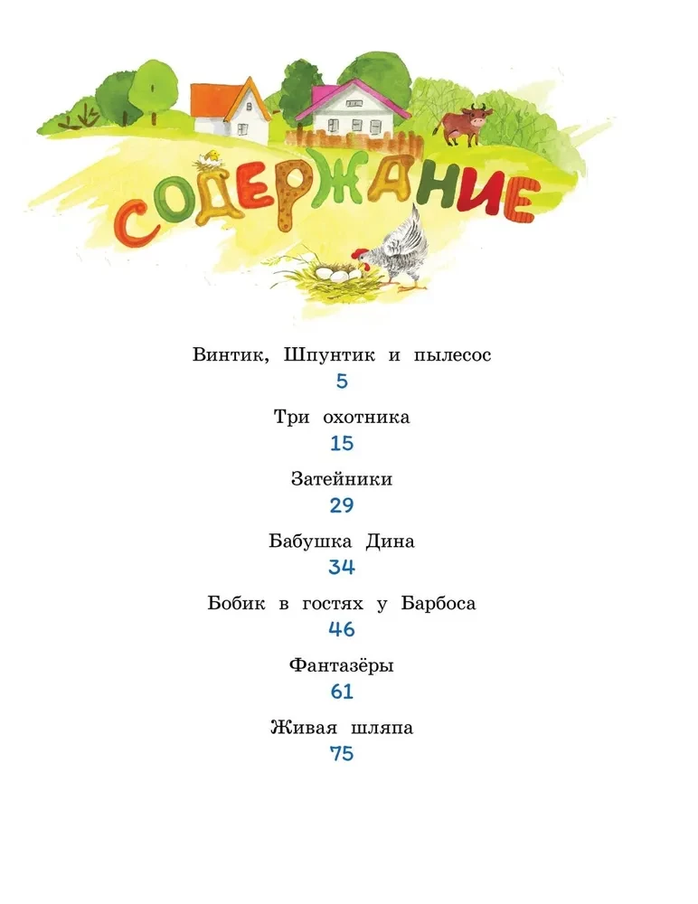 Bobik w gościach u Barbosa