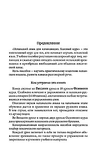 Język hiszpański dla początkujących. Kurs podstawowy