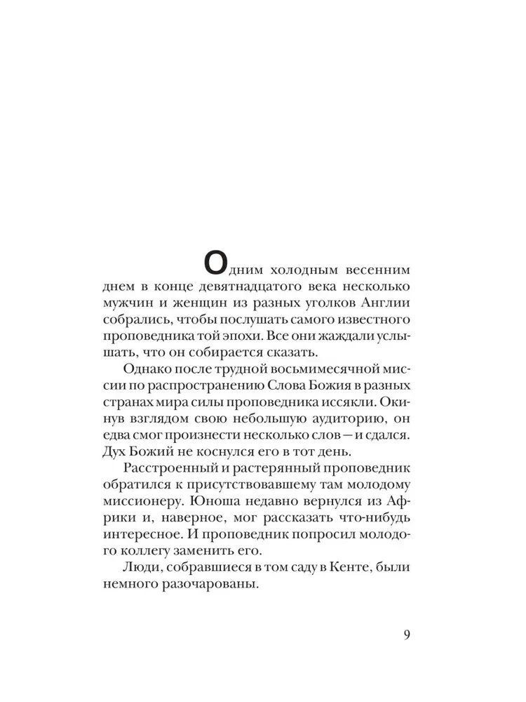 Najwyższy dar