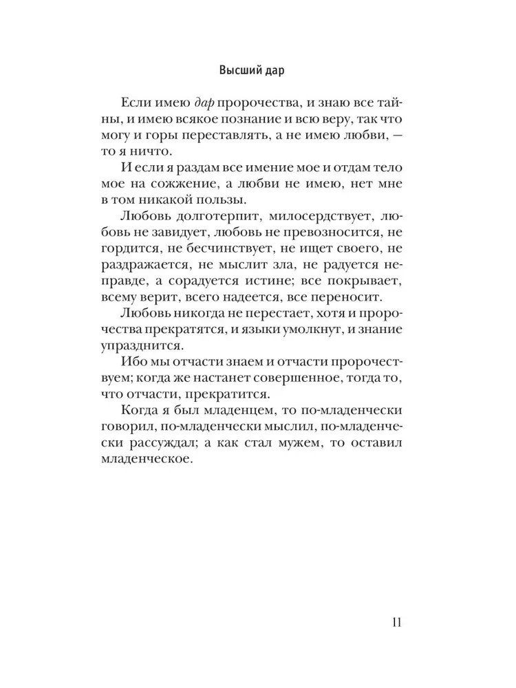 Najwyższy dar
