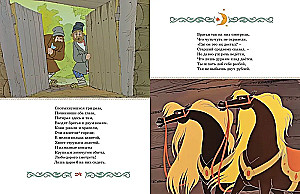 Конёк-горбунок