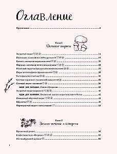 Magische Süßigkeiten: Z desserts ohne Zucker und Allergene für Kinder und ihre Eltern