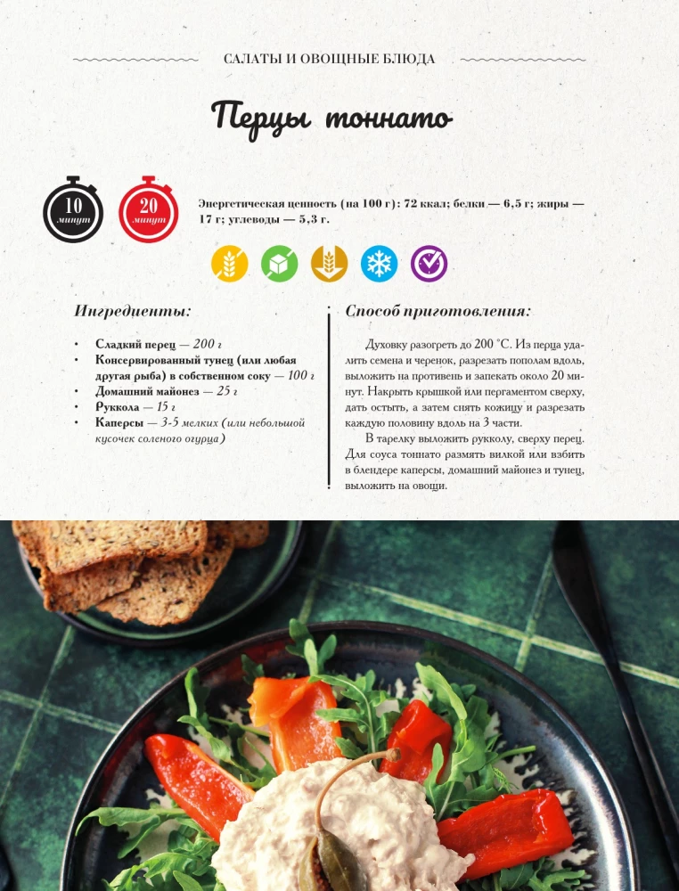 Reine Ernährung: Ausgewählte Rezepte von Praktikern