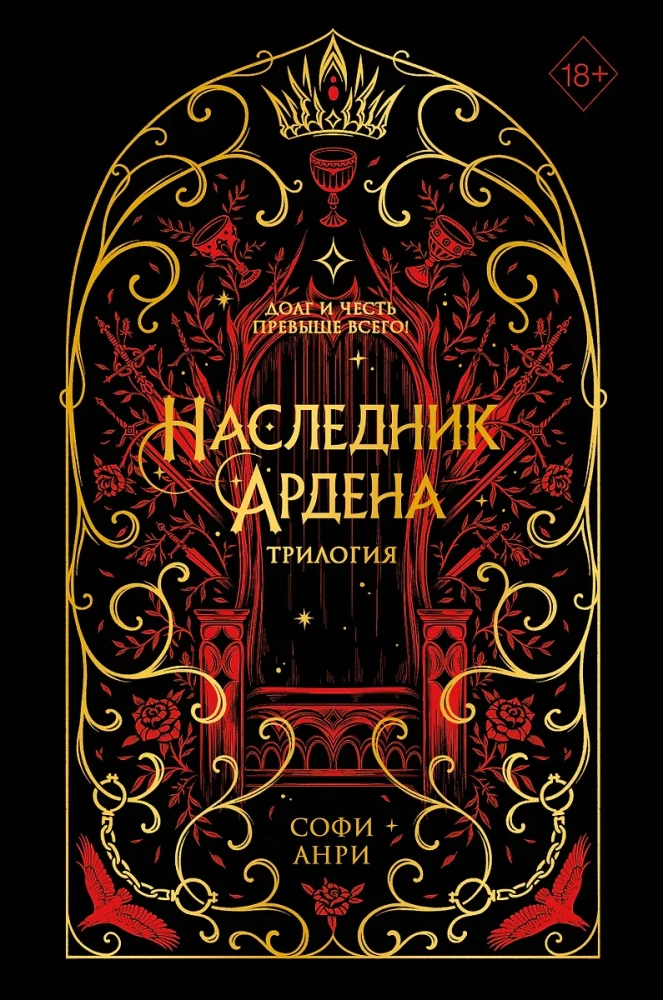 Games of Kings. Heir of Arden