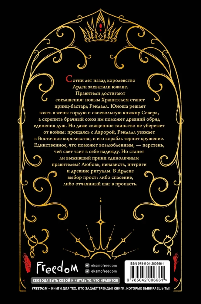 Games of Kings. Heir of Arden