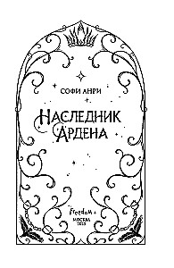 Games of Kings. Heir of Arden