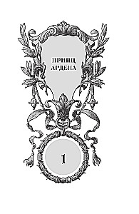 Games of Kings. Heir of Arden