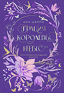 The Grace of the Queen of Heaven. Limited Edition of the Duology