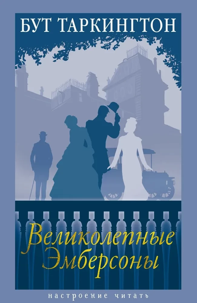 Die prächtigen Ambersons