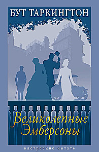 Die prächtigen Ambersons